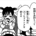 【僕だけがいない街６巻】美里に下剤入りドリンクを飲ませました