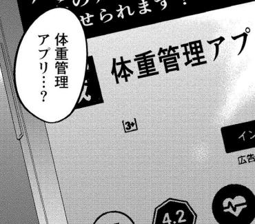 【トイレの花園さん】絶対減量アプリ