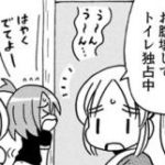 【うちの大家族 14巻】ヤケ牛乳でお腹を壊してトイレ独占