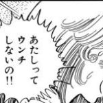 【ダッシュ勝平15巻】あたしってウンチしないの(本当はするけど)