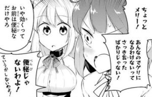 【壁にメリー.com 2巻】すみません…ちょっと…お花を摘みに…