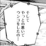 【殺し屋イチ９巻】やっとの思いでウサギのようなウンコしたの
