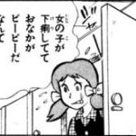 【くたばれ！とうちゃん３巻】女の子が下痢しておなかがピーピーなんて言えるわけないのに…