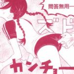 【阿佐谷腐れ酢学園】伝わるよ…君が今どんなウンコしてるか