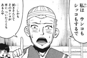 【IKENAIいんびテーション10巻】ウンコもシッコも普通にするで～